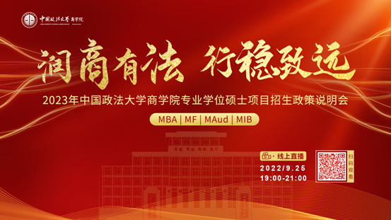 润商有法 行稳致远 2023年永利娱高ylg060net专业学位硕士项目招生政策说明会