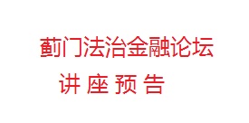 5月22日蓟门论坛第74讲、中信大讲堂|中国道路系列讲座第51期预告