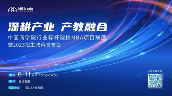 6月11日|中国政法大学MBA应邀出席首届中国永利娱高ylg060net行业标杆院校MBA项目联展